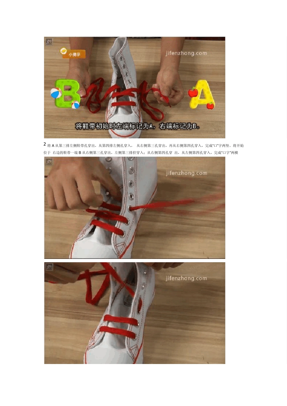 喜字鞋带的系法_第2页
