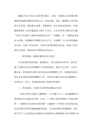 无烟日宣传活动方案-6