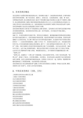 喜来登酒店基本资料