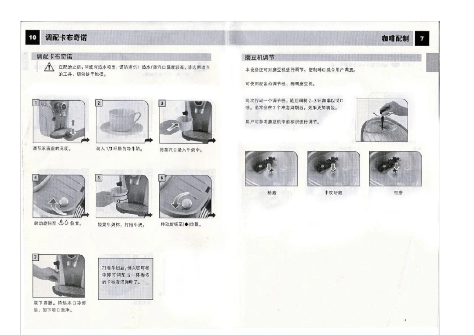 喜客咖啡机中文说明书_第1页