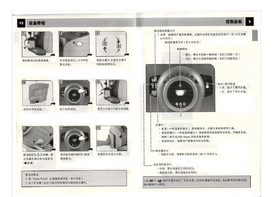 喜客咖啡机中文说明书_第3页