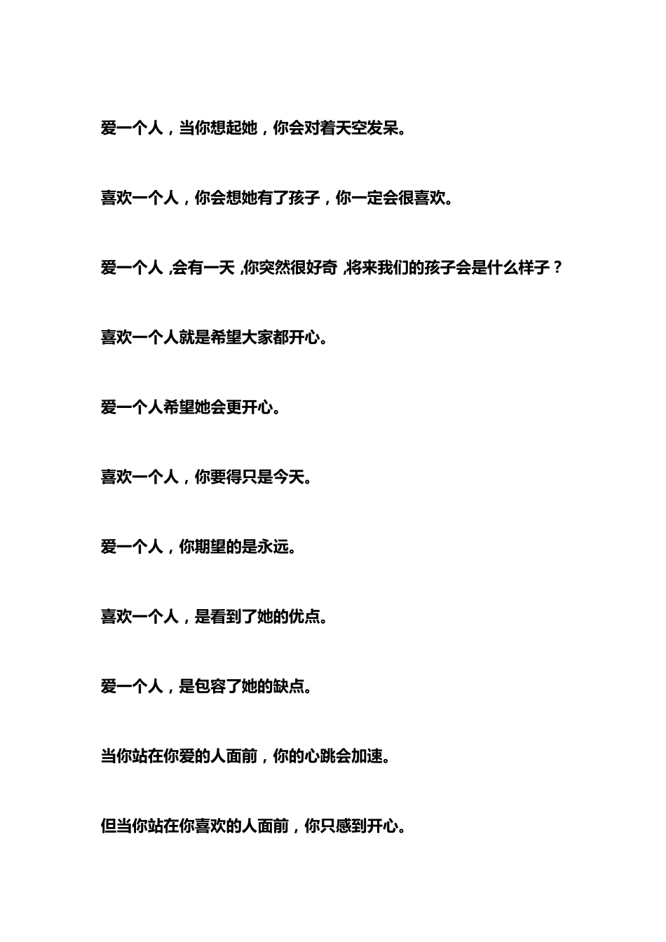 喜欢和爱的区别_第2页