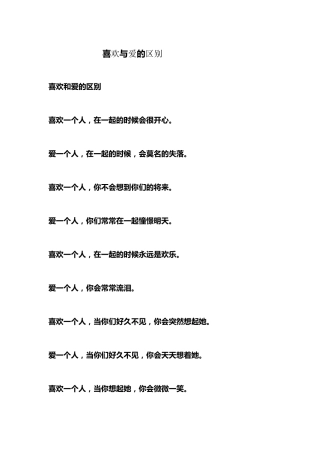 喜欢和爱的区别