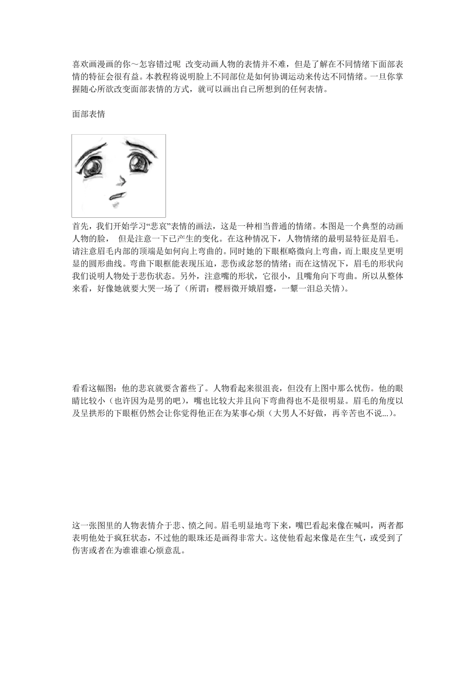 喜欢画漫画的你,教你画漫画,漫画画法_第1页