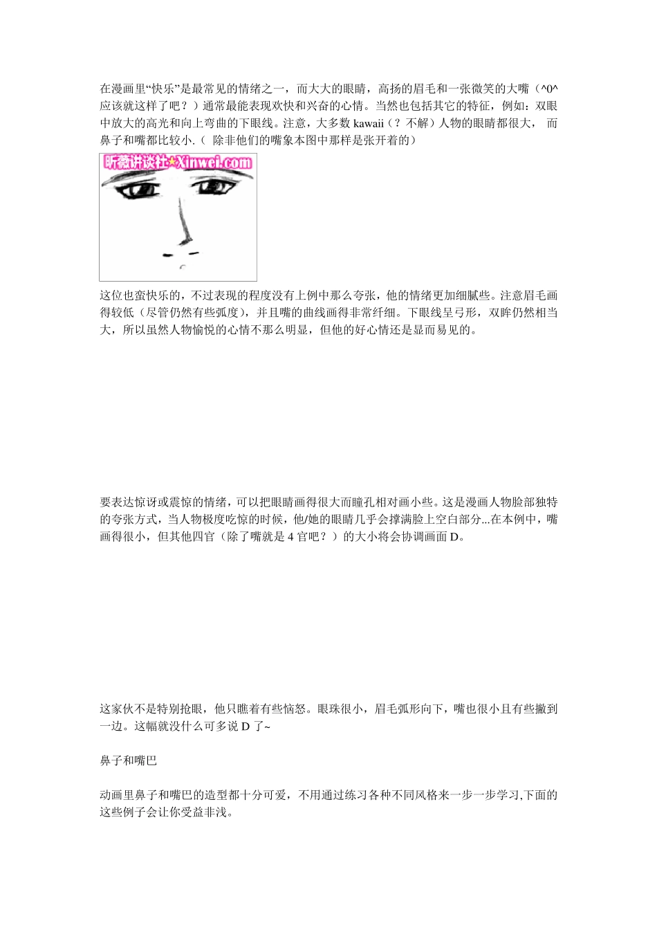 喜欢画漫画的你,教你画漫画,漫画画法_第3页