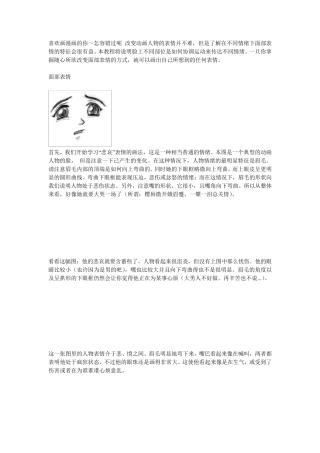 喜欢画漫画的你,教你画漫画,漫画画法