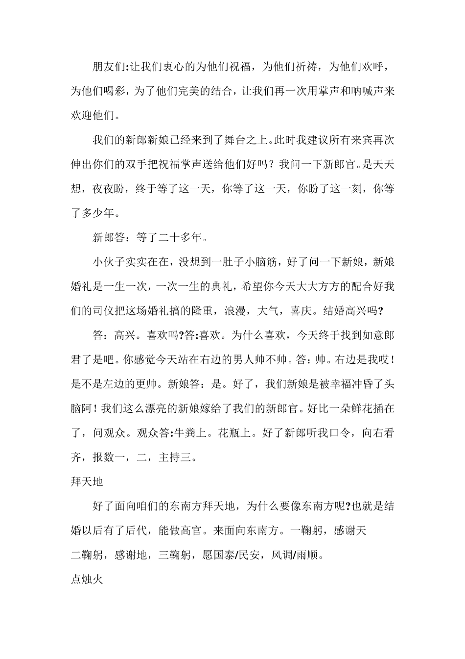 喜气幽默的农村婚礼主持词_第2页