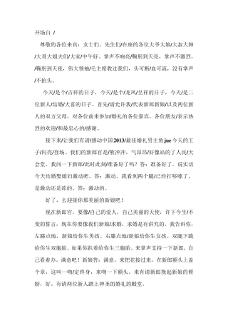 喜气幽默的农村婚礼主持词