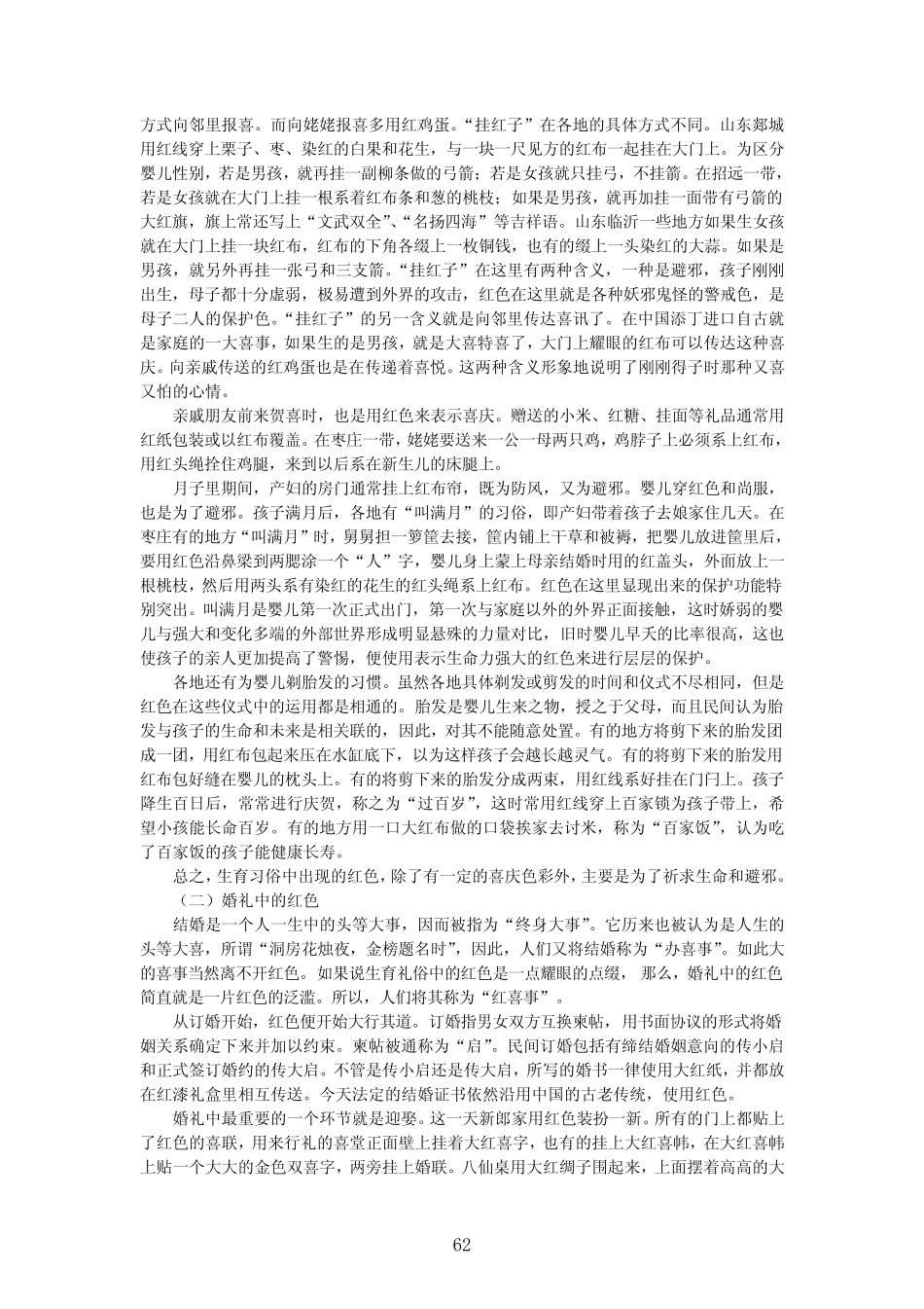 喜气洋洋中国红_浅谈红色在中国民俗文化中的意义_第3页