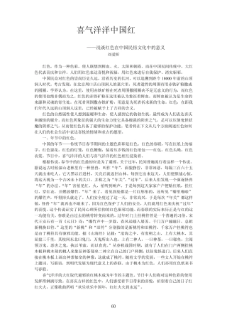 喜气洋洋中国红_浅谈红色在中国民俗文化中的意义