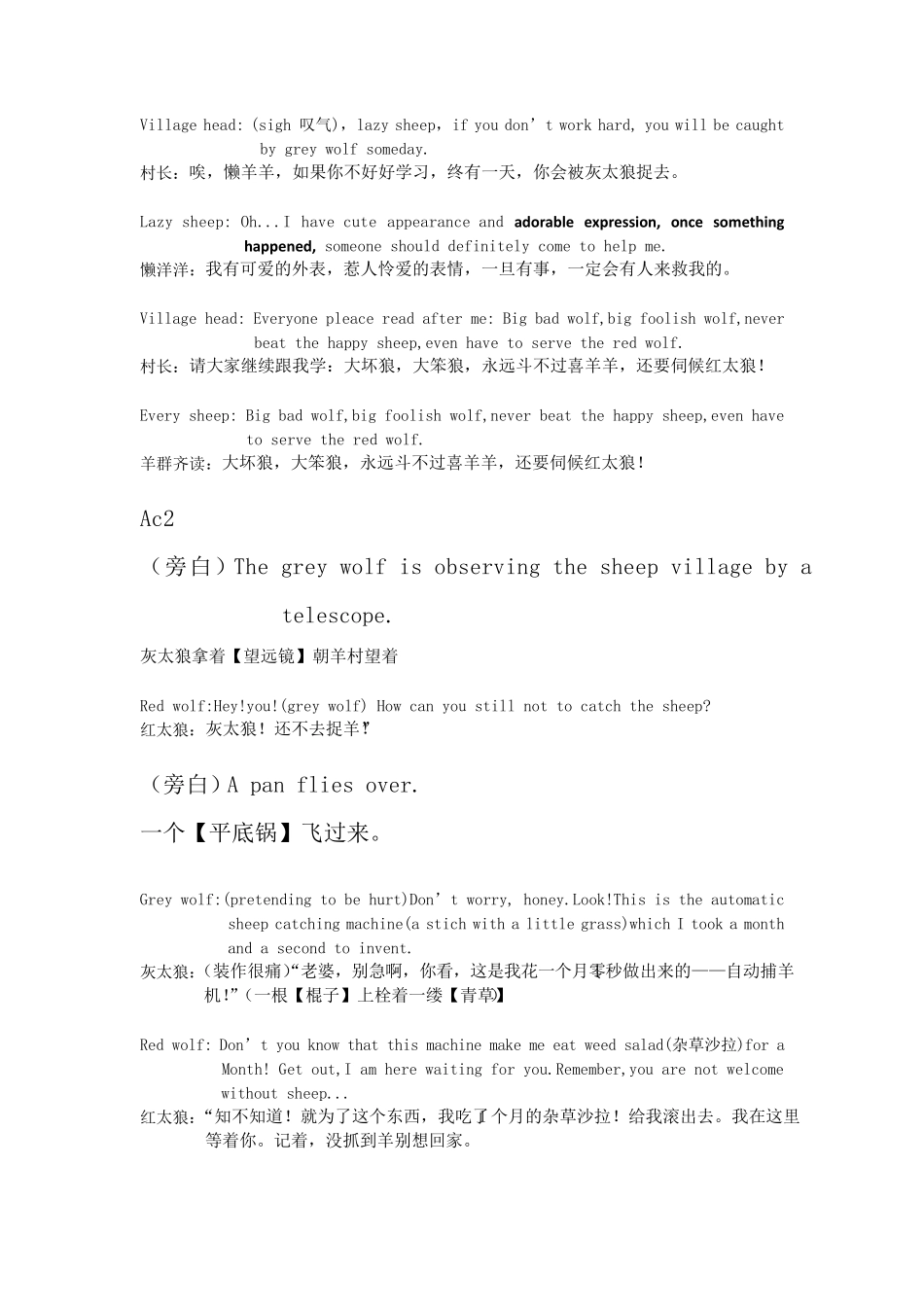 喜洋洋与灰太狼英语剧本_第2页