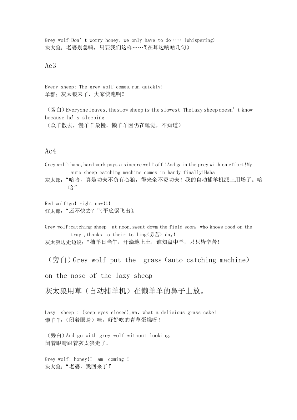 喜洋洋与灰太狼英语剧本_第3页