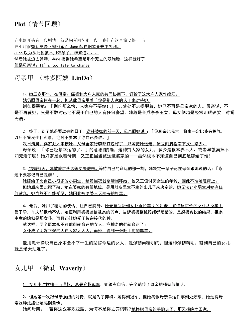 喜福会TheJoyluckclub剧情和影评(英文)_第1页