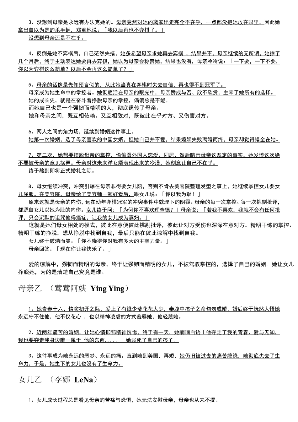 喜福会TheJoyluckclub剧情和影评(英文)_第2页