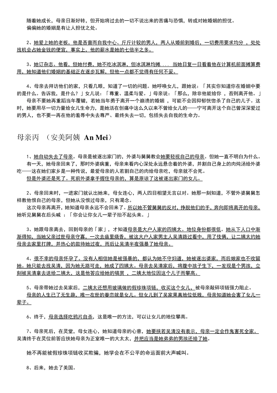 喜福会TheJoyluckclub剧情和影评(英文)_第3页