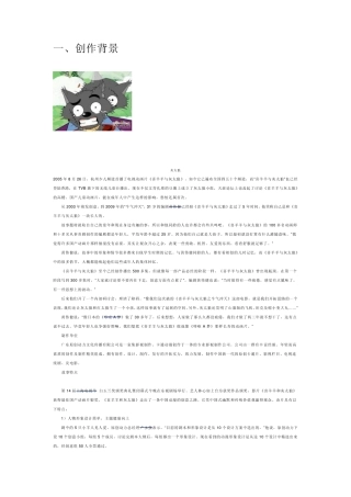 喜羊羊与灰太狼创作背景