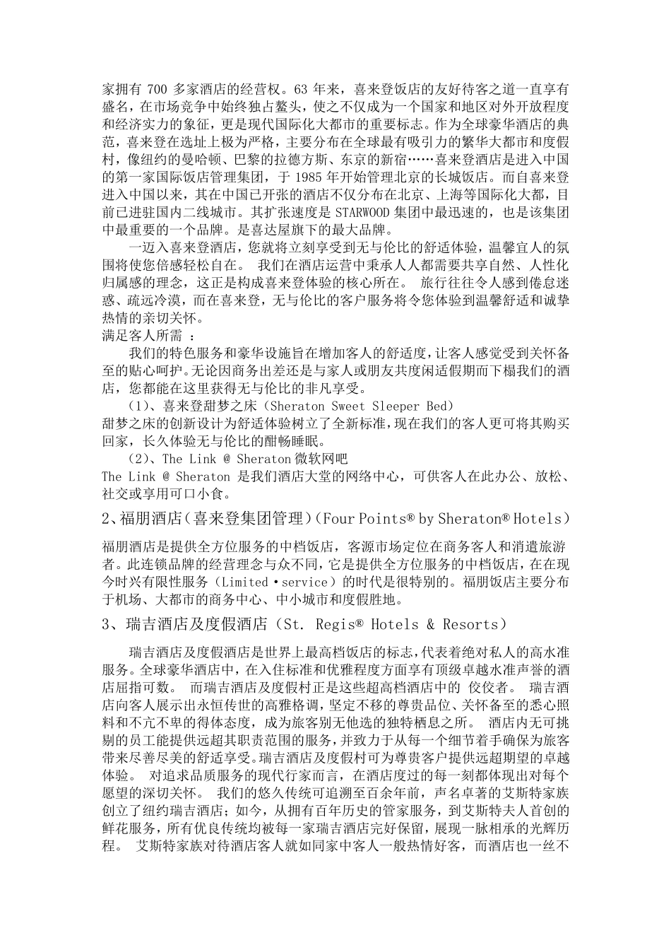 喜达屋酒店集团_第3页