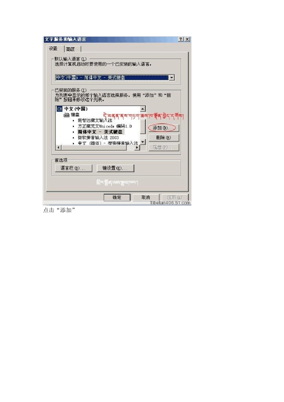 喜马拉雅藏文输入法安装办法_第3页