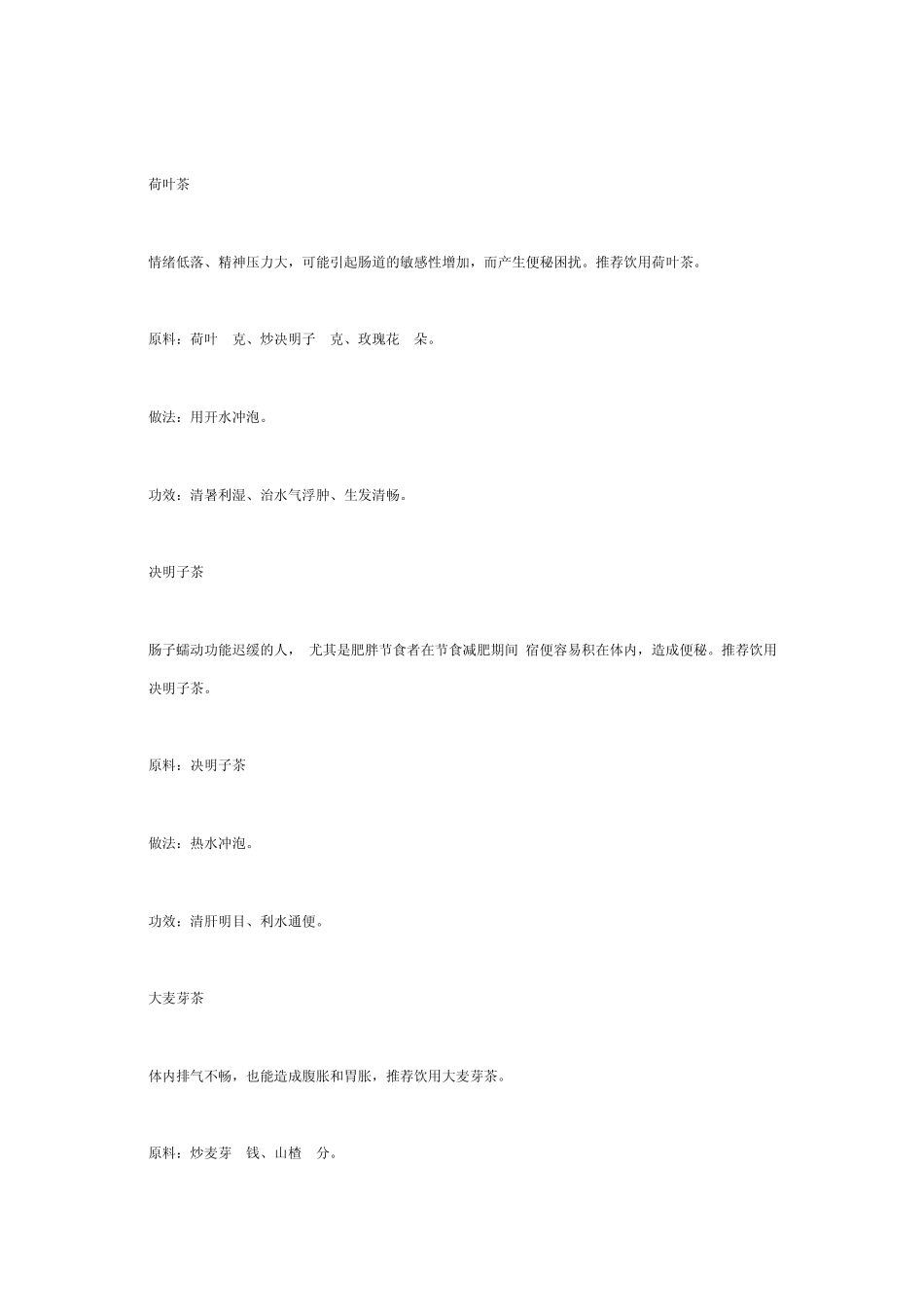喝什么茶可以有效的减肥_第3页