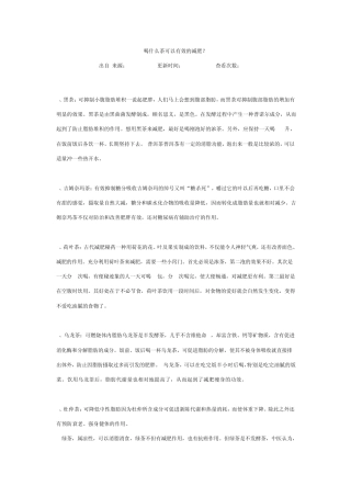 喝什么茶可以有效的减肥