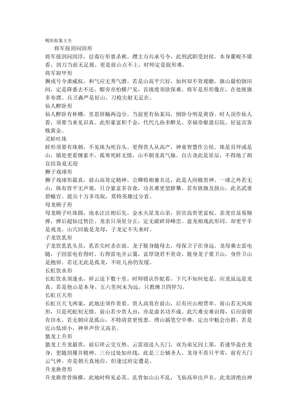 喝形取象大全_第1页