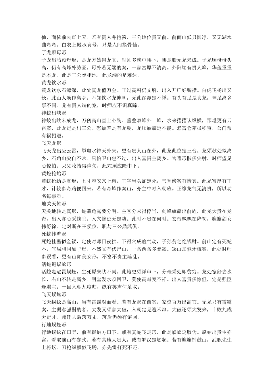 喝形取象大全_第2页