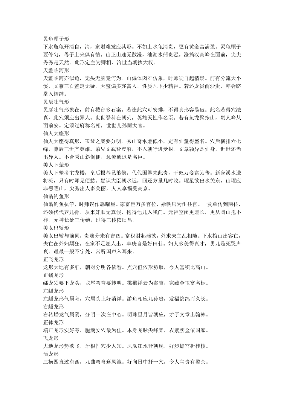 喝形取象大全_第3页