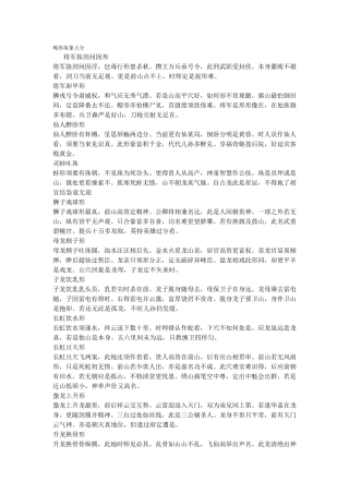喝形取象大全