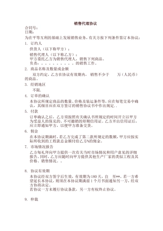 销售代理协议