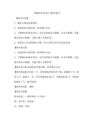 喝水有学问教案设计