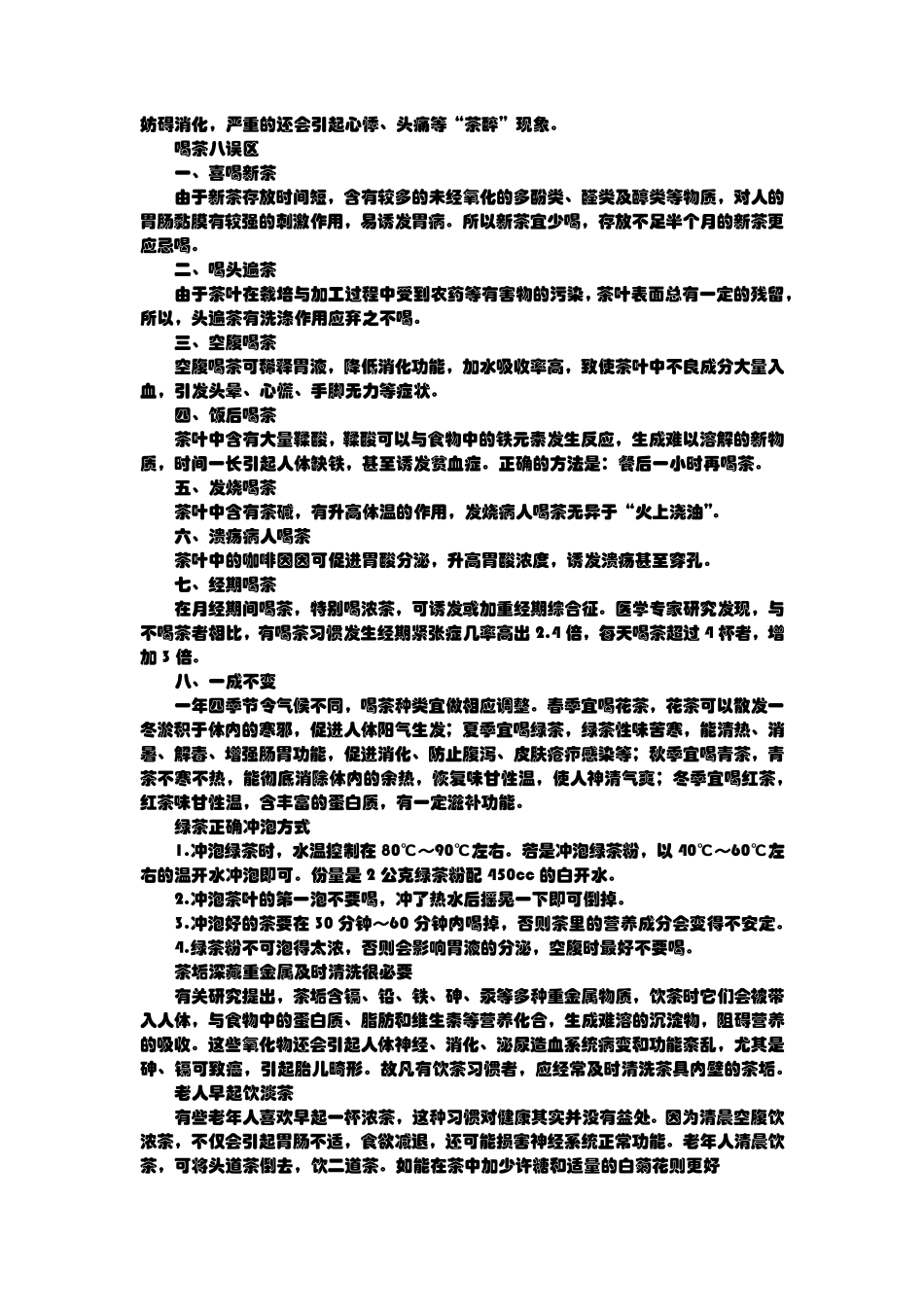喝茶的好处与坏处_第2页