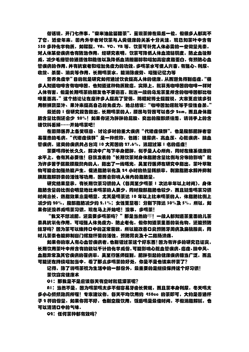 喝茶的好处与坏处_第3页