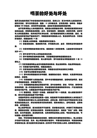 喝茶的好处与坏处