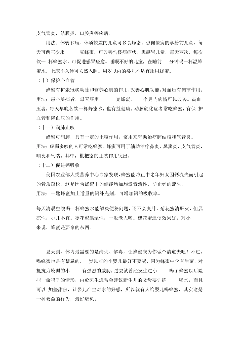 喝蜂蜜的好处_第3页