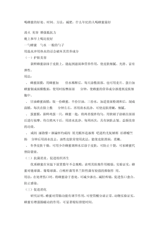 喝蜂蜜的好处