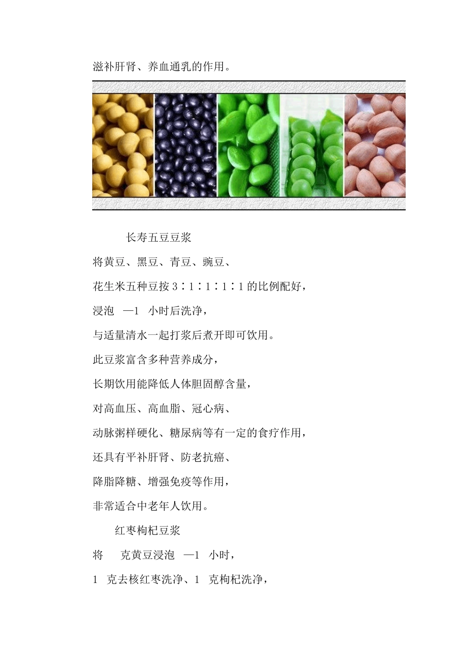 喝豆浆的九大好处和七种禁忌_第2页