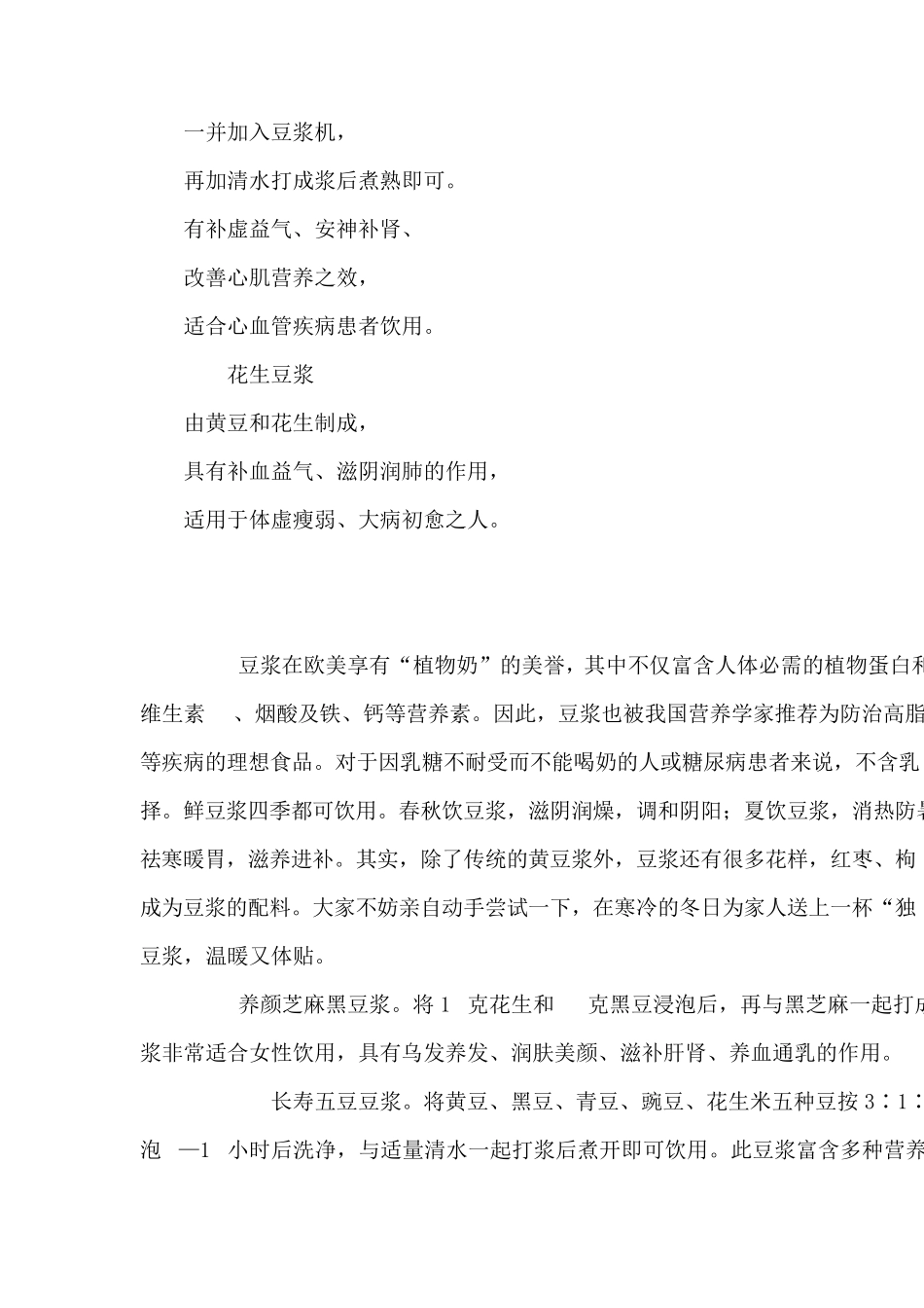 喝豆浆的九大好处和七种禁忌_第3页