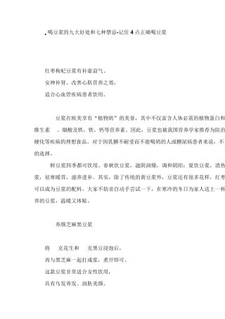 喝豆浆的九大好处和七种禁忌