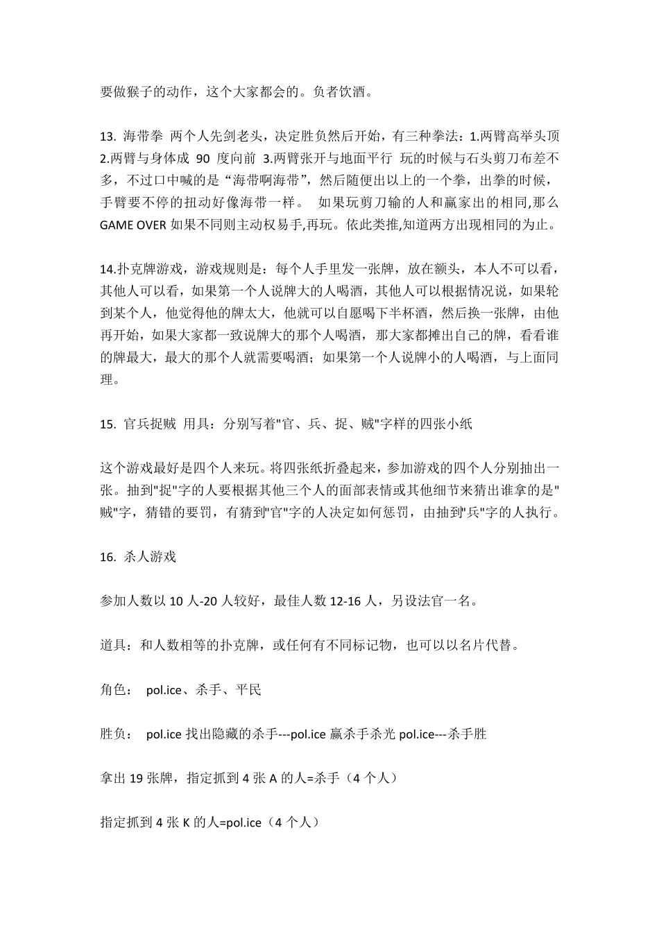 喝酒必备小游戏!!酒桌游戏全集。有意思的喝酒酒令游戏!_第3页