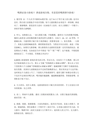 喝酒必备小游戏!!酒桌游戏全集。有意思的喝酒酒令游戏!