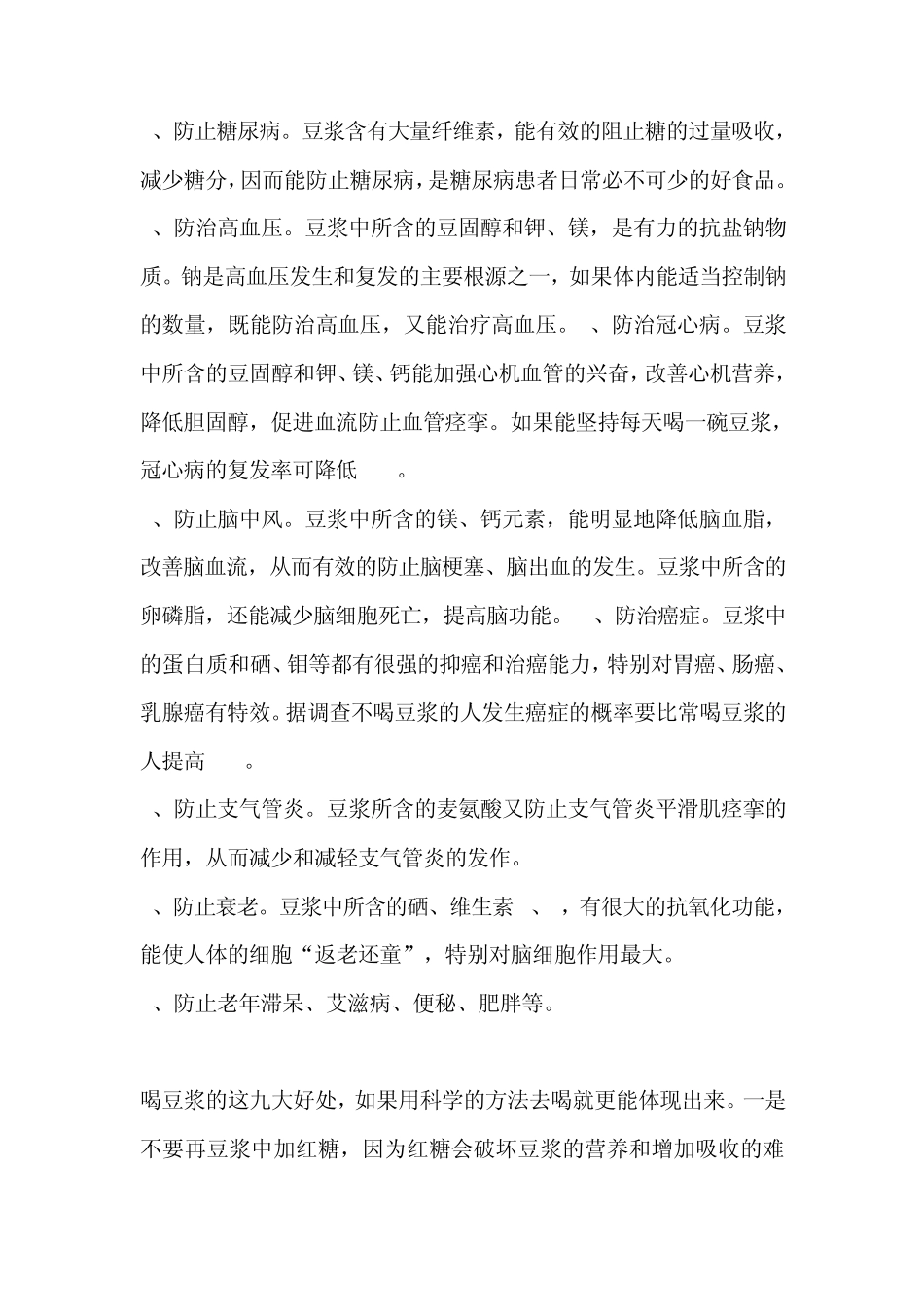 喝豆浆的好处、坏处与禁忌_第2页