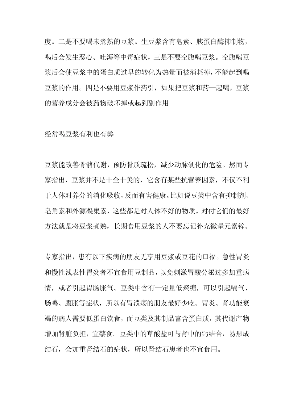 喝豆浆的好处、坏处与禁忌_第3页