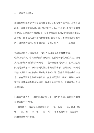 喝豆浆的好处、坏处与禁忌
