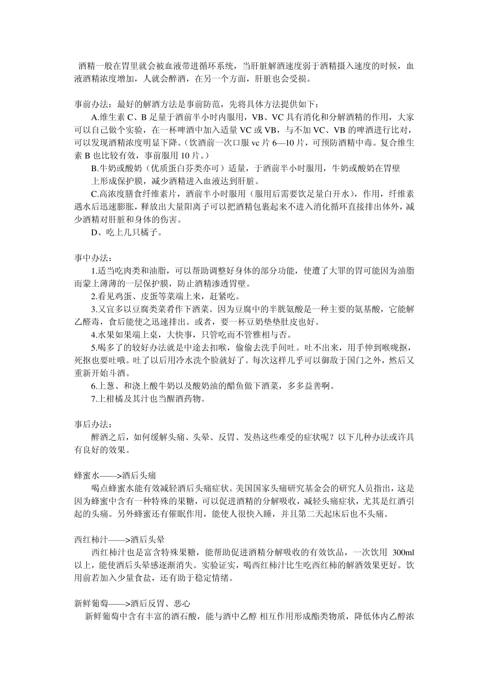 喝酒时如何保护自己的肝和胃_第1页