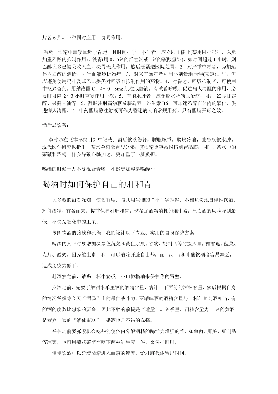喝酒时如何保护自己的肝和胃_第3页