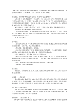 喝酒时如何保护自己的肝和胃