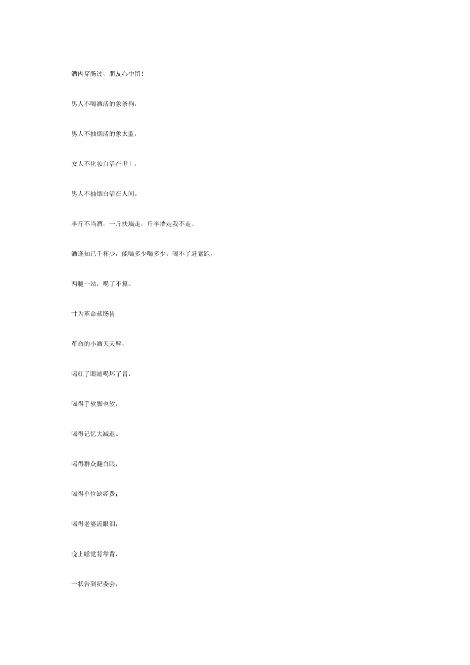 喝酒经典顺口溜大全_第2页