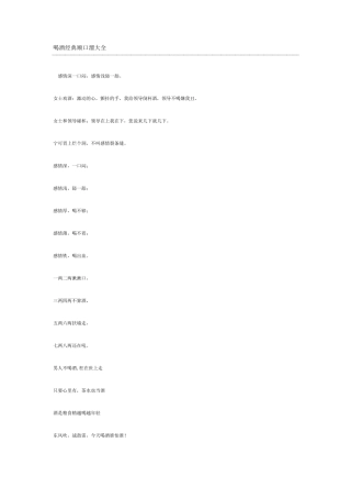 喝酒经典顺口溜大全