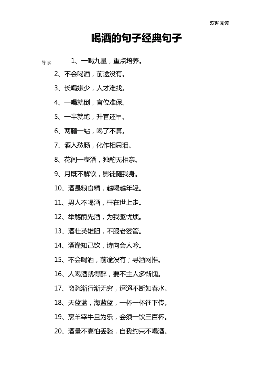 喝酒的句子经典句子_第1页