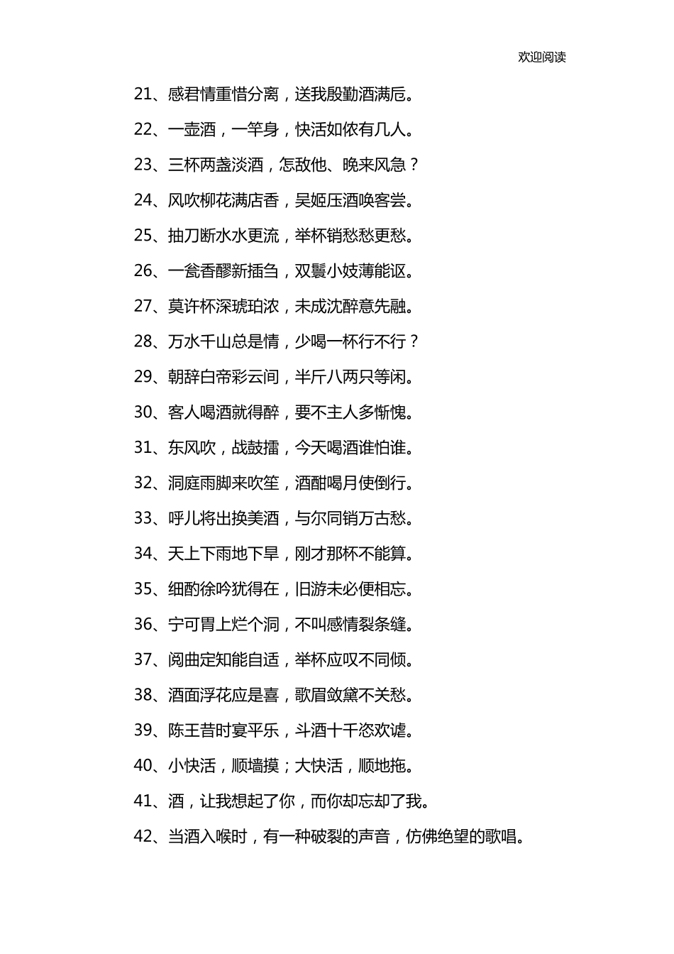 喝酒的句子经典句子_第2页